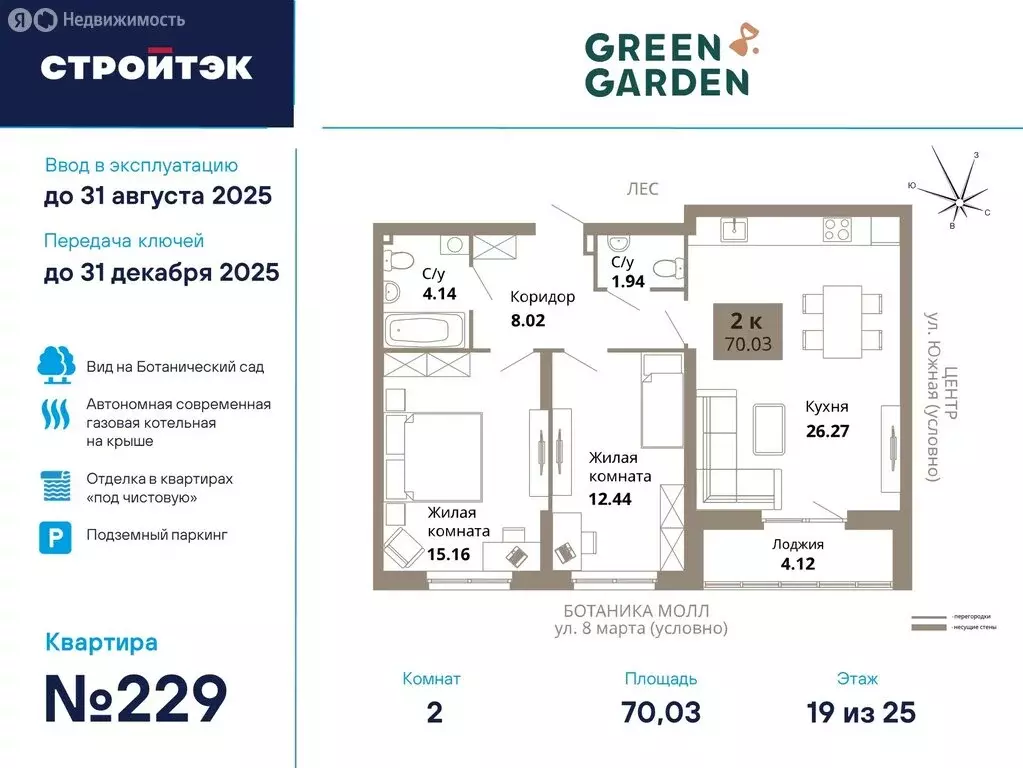 2-комнатная квартира: Екатеринбург, улица 8 Марта, 204 (70.03 м) - Фото 0