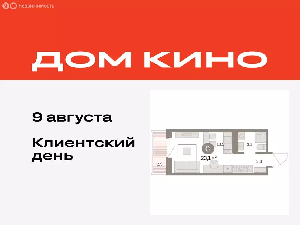 Квартира-студия: Курган, жилой район Центральный, ЖК Дом Кино (23.06 ... - Фото 0