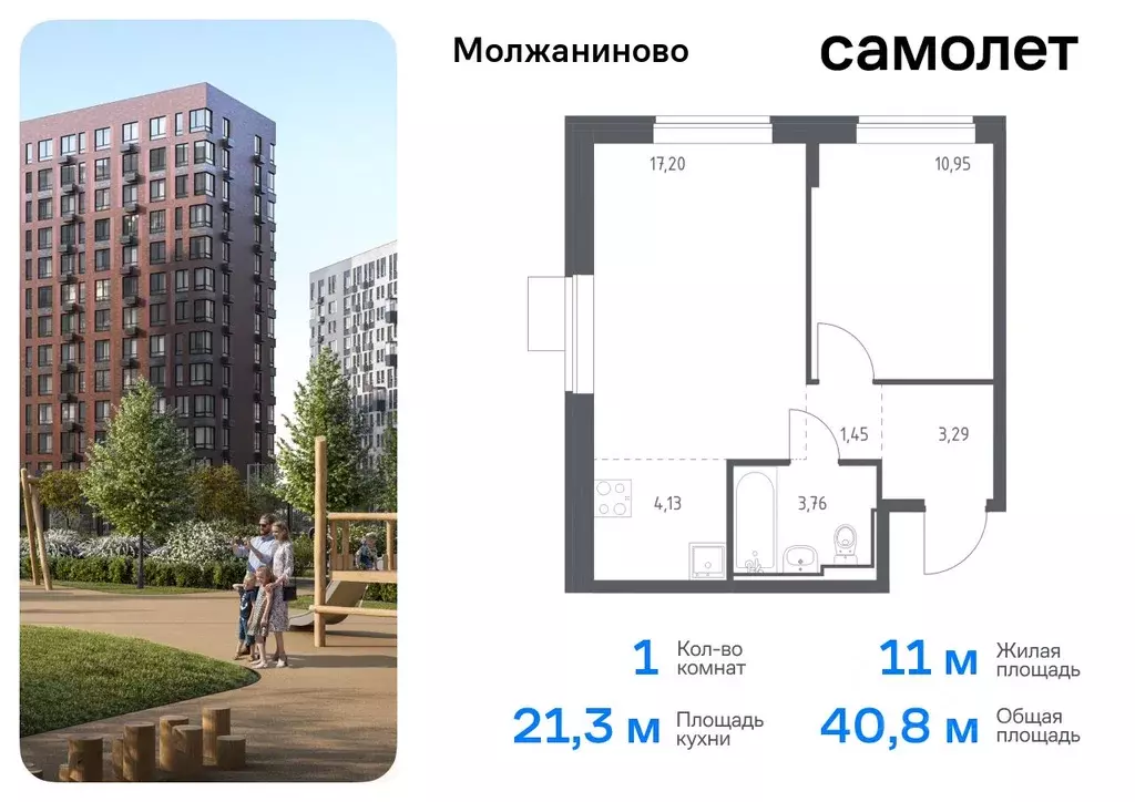 1-к кв. Москва Молжаниново жилой комплекс, к6 (40.78 м) - Фото 0