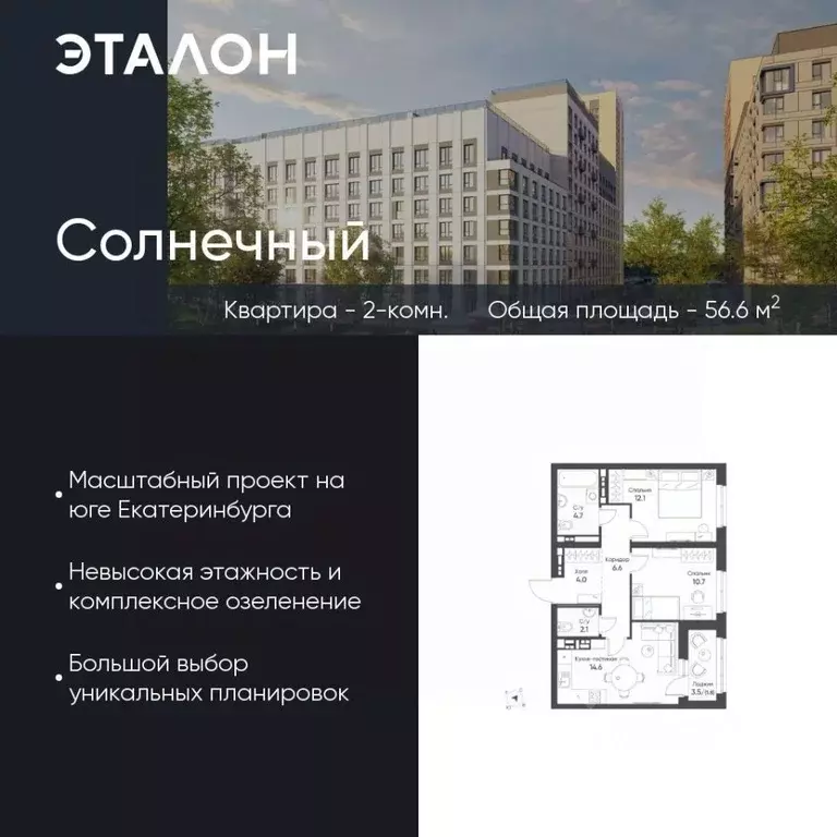 2-к кв. Свердловская область, Екатеринбург Солнечный жилрайон,  (56.6 ... - Фото 0