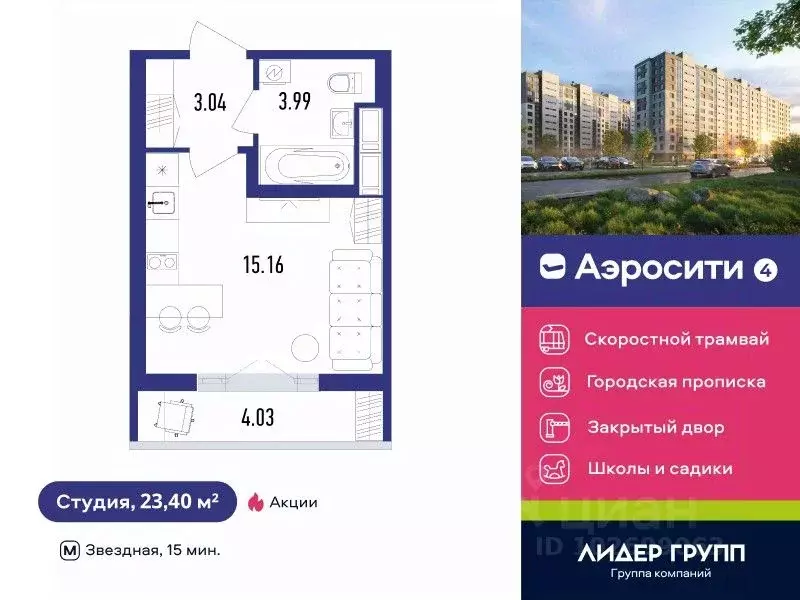 Студия Санкт-Петербург пос. Шушары, Аэросити 4 жилой квартал,  (23.4 ... - Фото 0