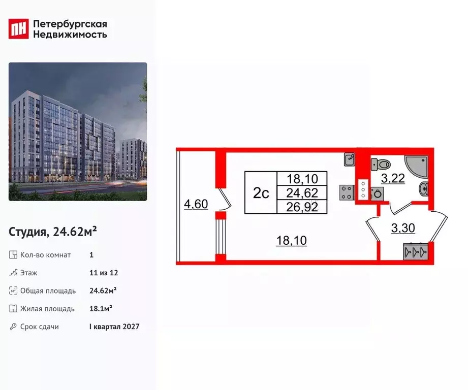 Студия Санкт-Петербург просп. Орлово-Денисовский, 20к2 (24.62 м) - Фото 1