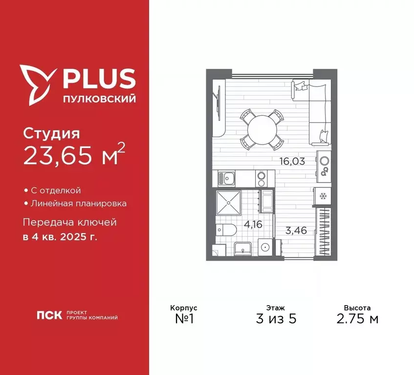 студия санкт-петербург плюс пулковский жилой комплекс (23.65 м) - Фото 0