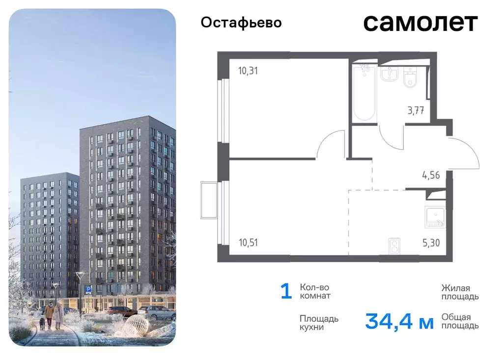 1-к кв. Москва с. Остафьево, Остафьево жилой комплекс, к13 (34.4 м) - Фото 0