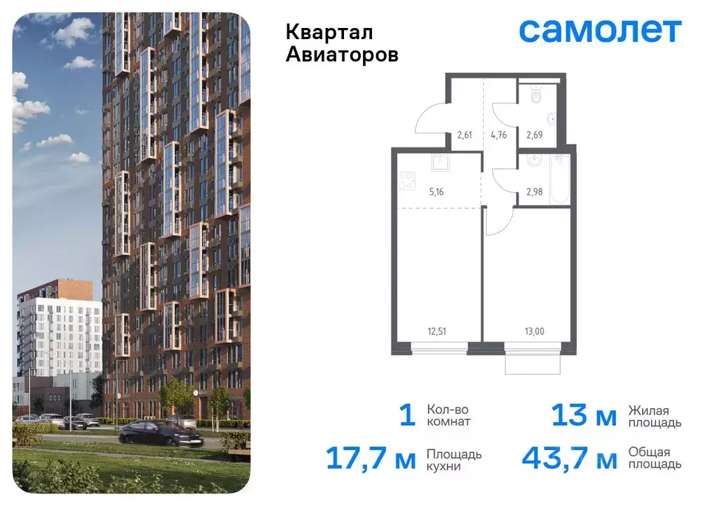 1-к кв. Московская область, Балашиха Квартал Авиаторов жилой комплекс, ... - Фото 0