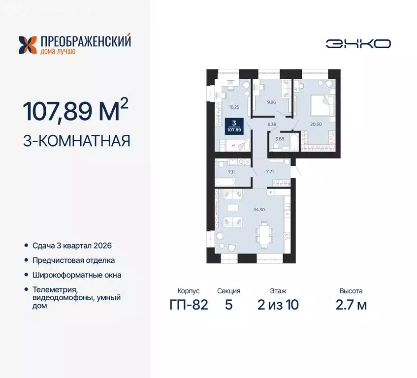 3-комнатная квартира: Новый Уренгой, микрорайон Славянский (107.89 м) - Фото 0