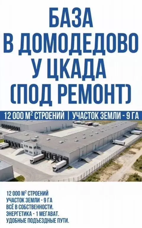 Помещение свободного назначения в Московская область, Домодедово ... - Фото 1