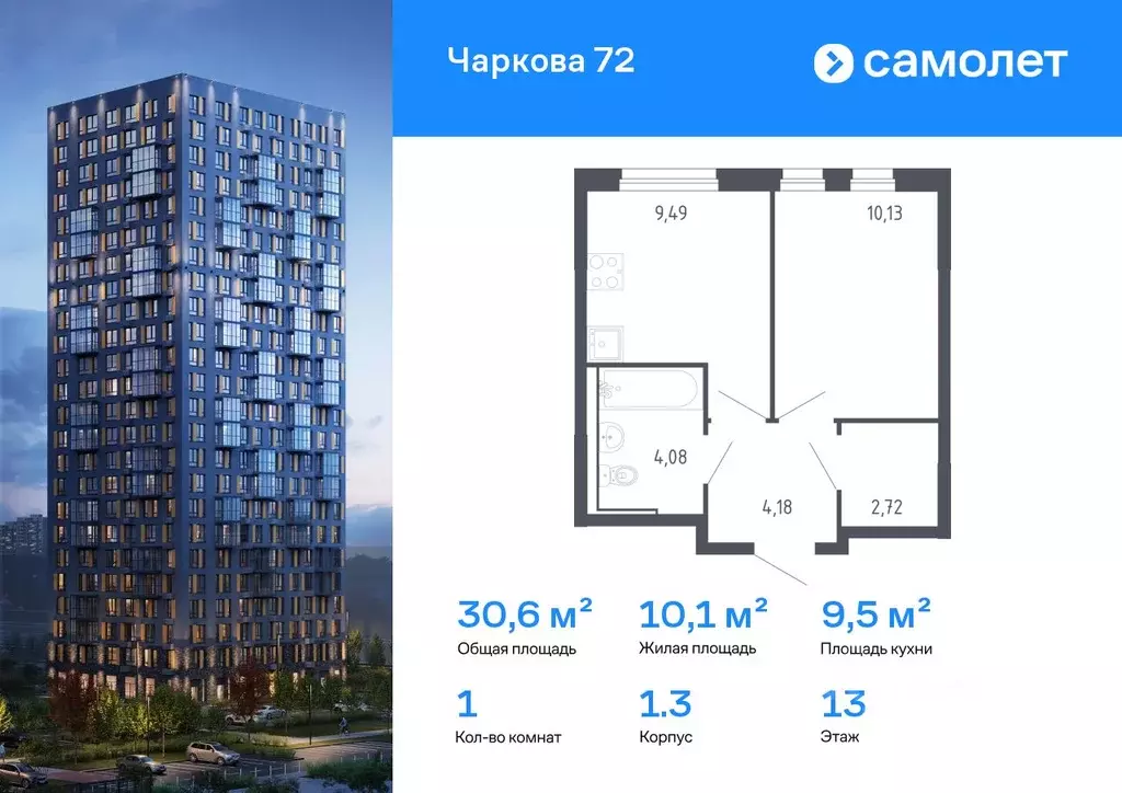 1-к кв. Тюменская область, Тюмень ул. Юрия Рогачева, 9к1 (30.6 м) - Фото 1