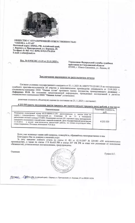 Помещение свободного назначения в Сахалинская область, ... - Фото 2