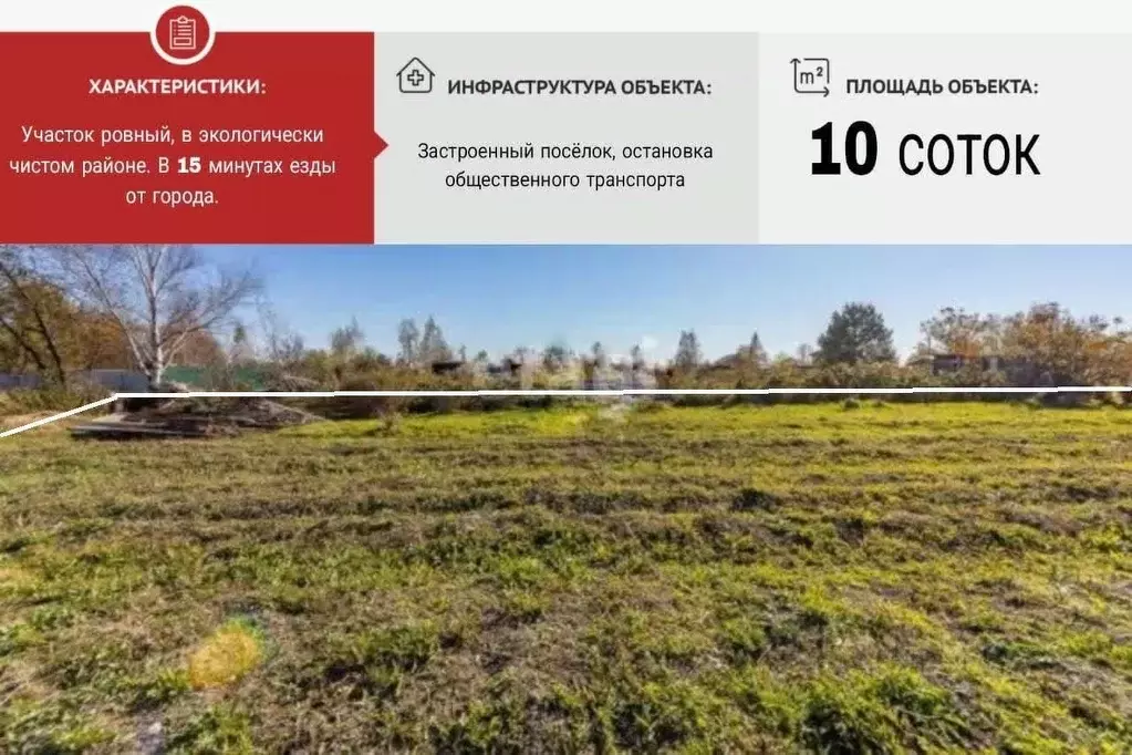 Участок в Хабаровский край, Хабаровский район, с. Восточное  (10.0 ... - Фото 1