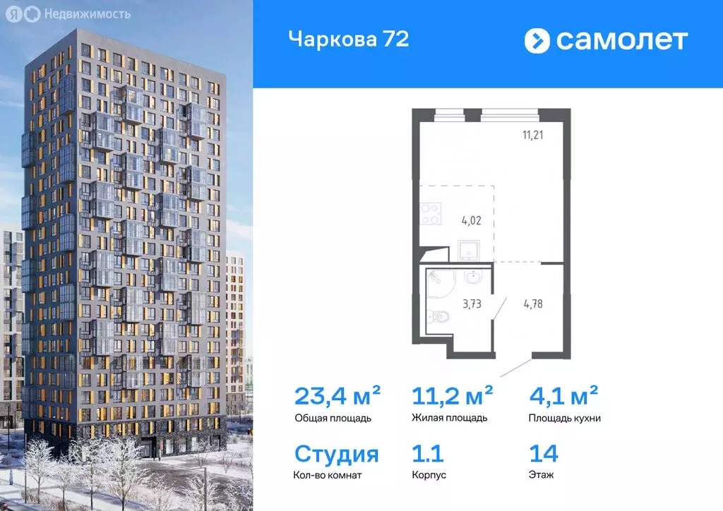 Квартира-студия: Тюмень, улица Юрия Рогачева, 9к2 (23.4 м) - Фото 1