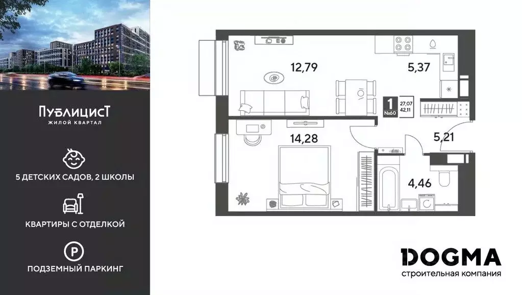 1-к кв. Московская область, Пушкино Публицист жилой комплекс (42.11 м) - Фото 1