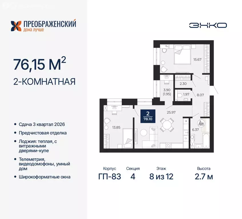 2-комнатная квартира: Новый Уренгой, микрорайон Славянский (76.15 м) - Фото 0
