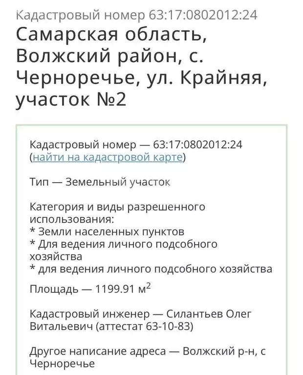 Участок в село Черноречье, Крайняя улица (12 м) - Фото 1