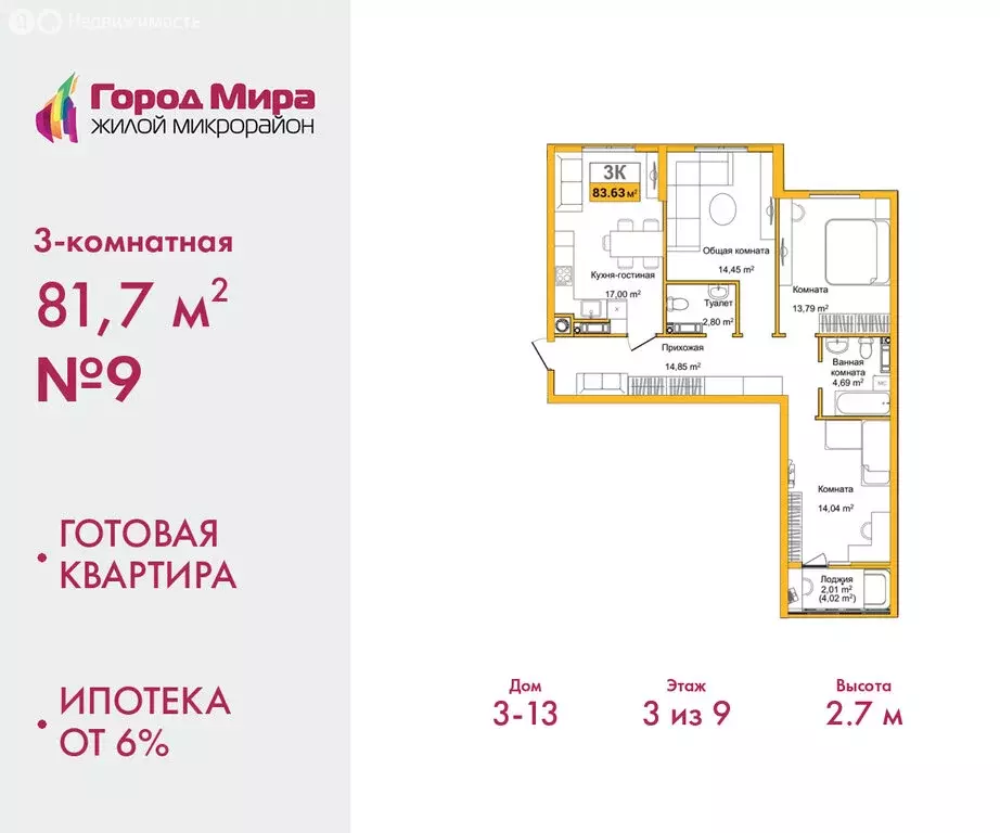 3-комнатная квартира: Симферополь, улица Батурина, 133 (81.7 м) - Фото 1