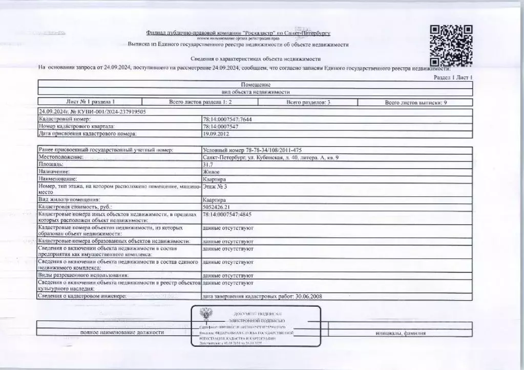 Свободной планировки кв. Санкт-Петербург Кубинская ул., 40 (31.7 м) - Фото 0