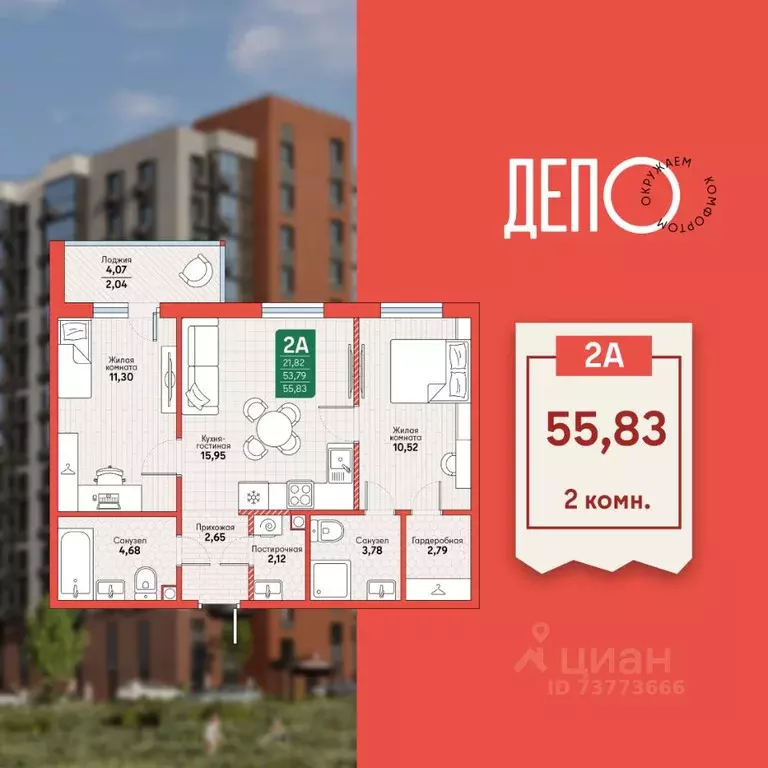 2-к кв. Хабаровский край, Хабаровск Депо жилой комплекс (55.83 м) - Фото 1