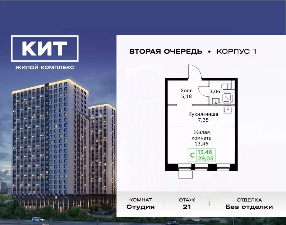 Студия Московская область, Мытищи Имени Г.Т. Шитикова мкр, Кит 2 жилой ... - Фото 1