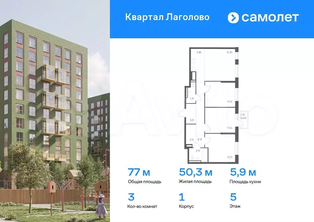 3-к. квартира, 77 м, 5/9 эт. - Фото 0