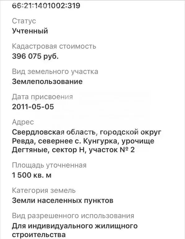 Участок в Свердловская область, муниципальный округ Ревда, село ... - Фото 1