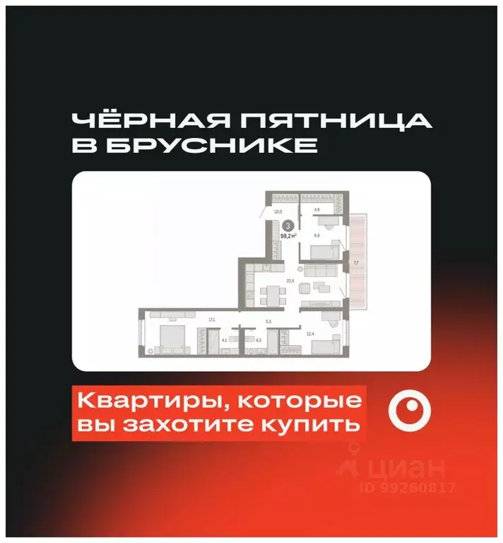 3-к кв. Тюменская область, Тюмень На Минской жилой комплекс (98.17 м) - Фото 0