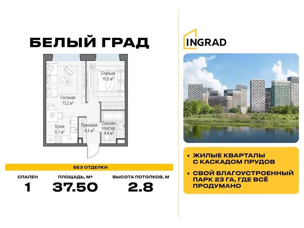 1-к кв. Московская область, Мытищи Белый Grad жилой комплекс, 12.1 ... - Фото 1