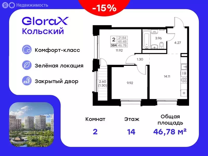 2-комнатная квартира: Мурманск, территория Долина Уюта (46.78 м) - Фото 0