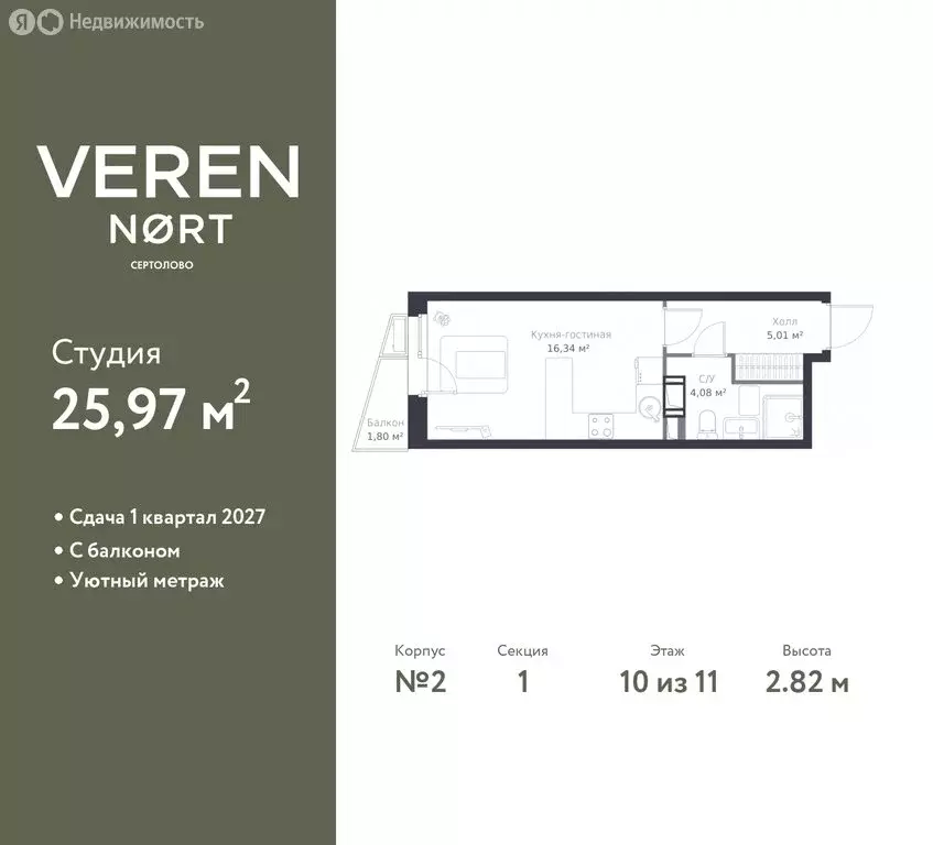 Квартира-студия: Сертолово, ЖК Верен Норт Сертолово (25.97 м) - Фото 1