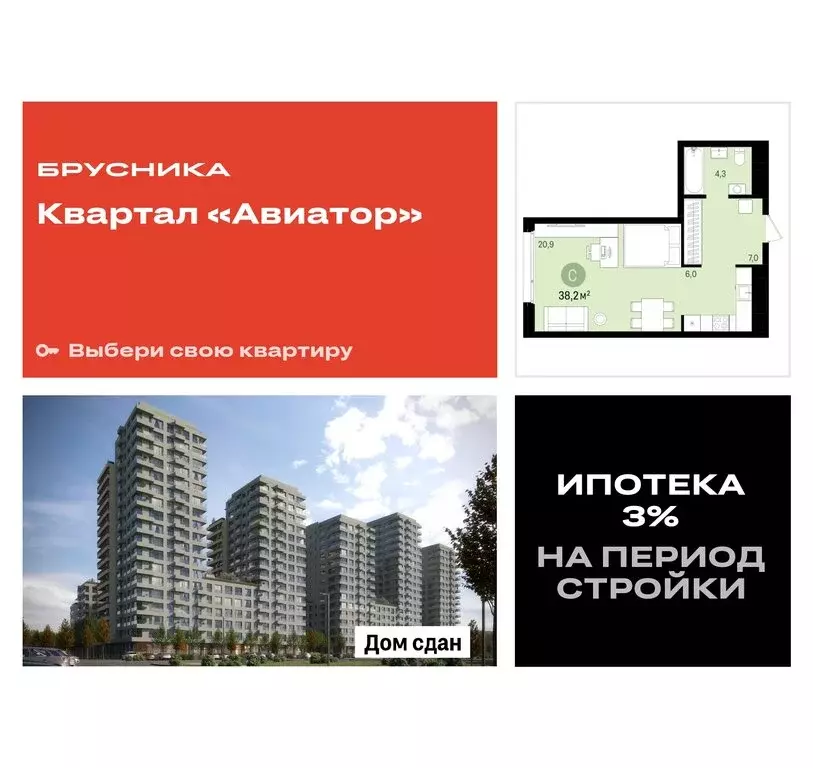 Квартира-студия: Новосибирск, улица Аэропорт, 23 (38.21 м) - Фото 0