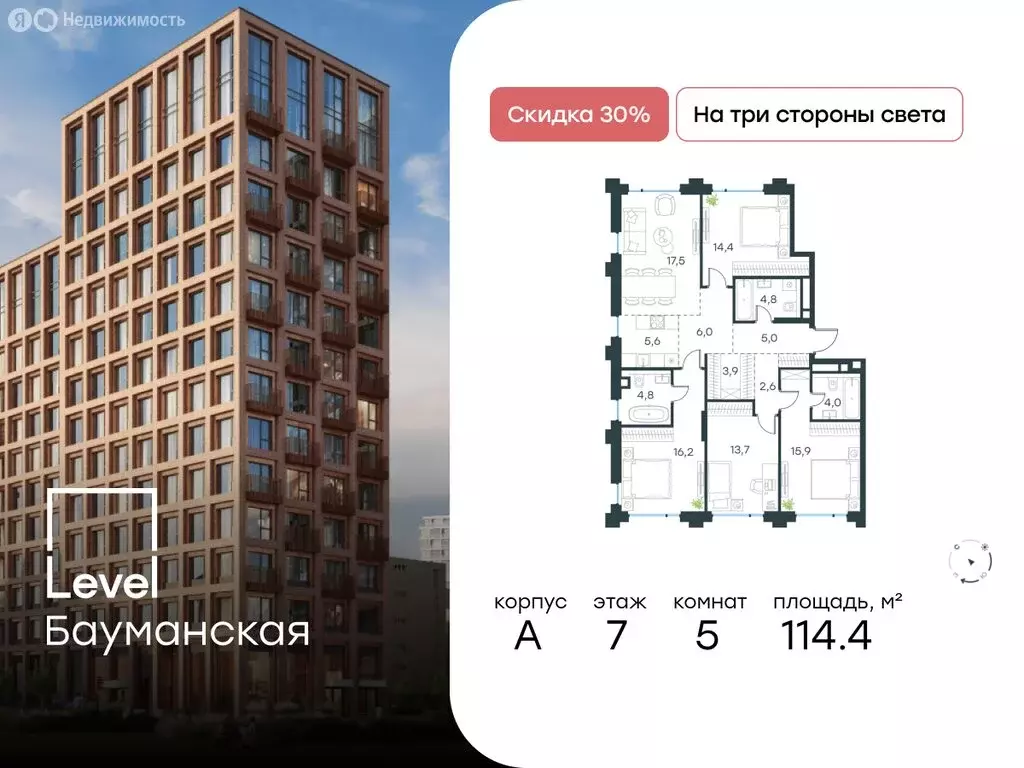 5-комнатная квартира: Москва, Большая Почтовая улица, кА (114.4 м) - Фото 0