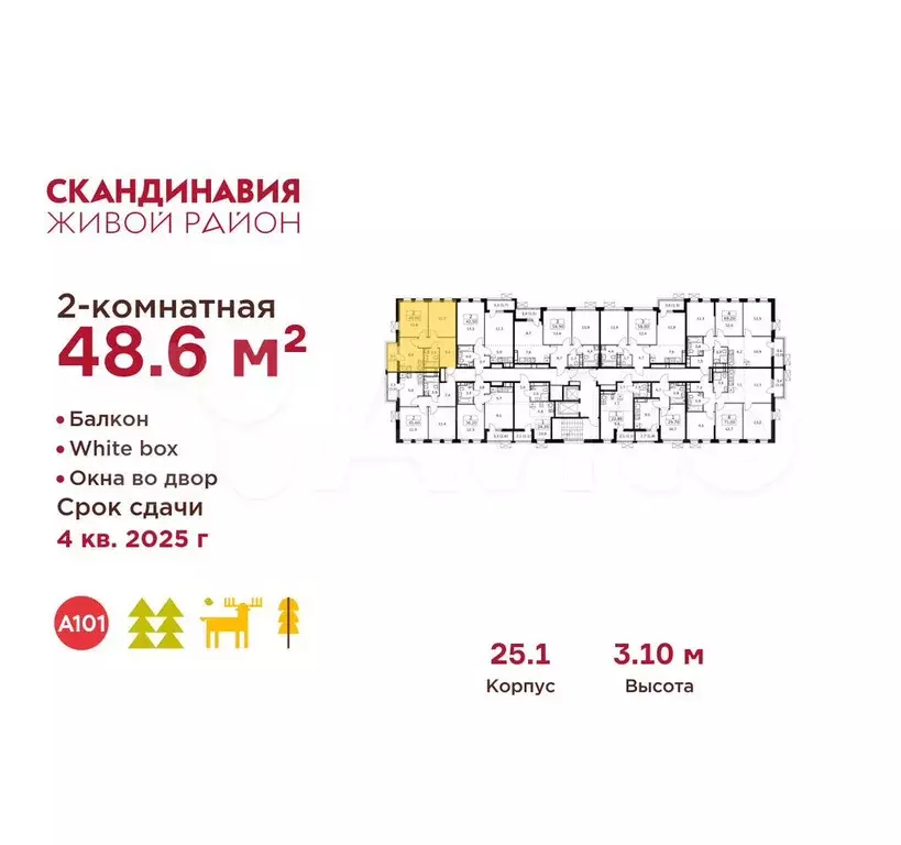 2-к. квартира, 48,6 м, 13/14 эт. - Фото 1