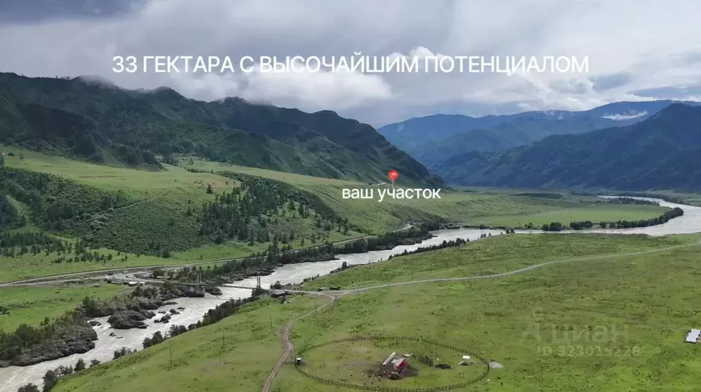 Участок в Алтай, Чемальский район, Куюсское с/пос  (33.08 сот.) - Фото 1