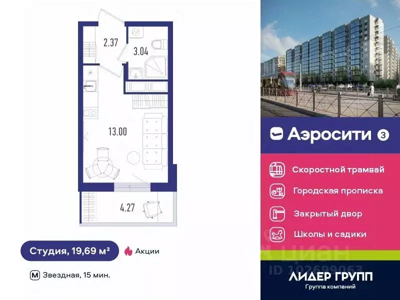 Студия Санкт-Петербург пос. Шушары, Аэросити 3 жилой комплекс (19.69 ... - Фото 0