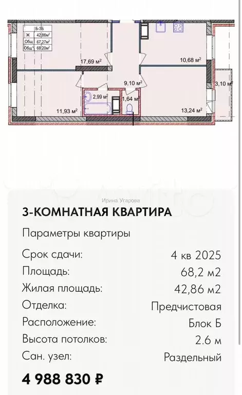 3-к. квартира, 68,2 м, 3/18 эт. - Фото 0