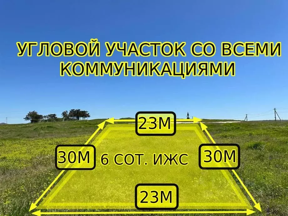 Участок в Крым, Симферопольский район, с. Урожайное ул. Мира (6.0 ... - Фото 1