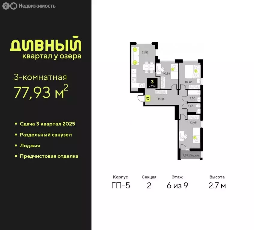 3-комнатная квартира: Тюмень, улица Пожарных и Спасателей, 16 (77.93 ... - Фото 0