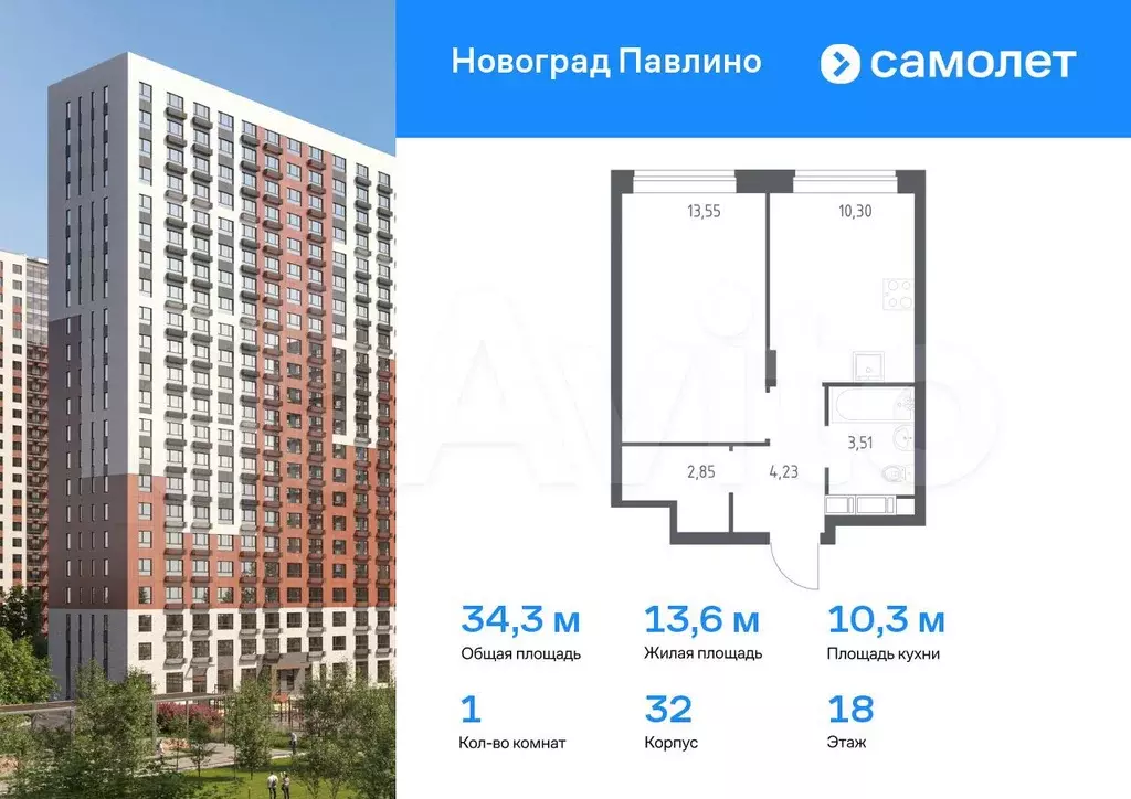 1-к. квартира, 34,3 м, 18/22 эт. - Фото 0