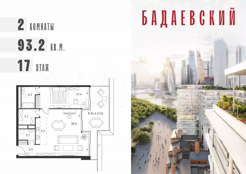 2-к. квартира, 93,2 м, 17/18 эт. - Фото 0