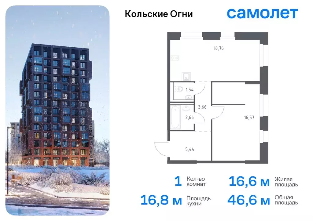 1-к кв. Мурманская область, Кола Кольские Огни жилой комплекс, 1 ... - Фото 0