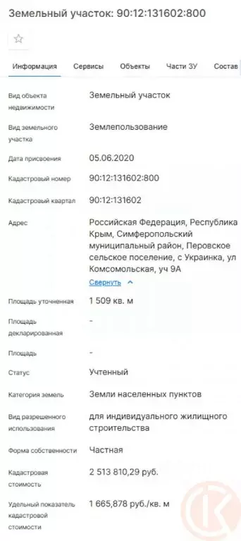 Участок в Крым, Симферопольский район, Перовское с/пос, с. Украинка ... - Фото 2