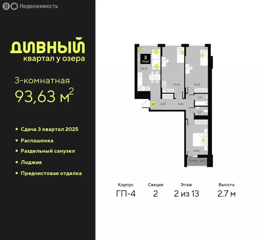 3-комнатная квартира: Тюмень, жилой комплекс Дивный Квартал у Озера ... - Фото 0