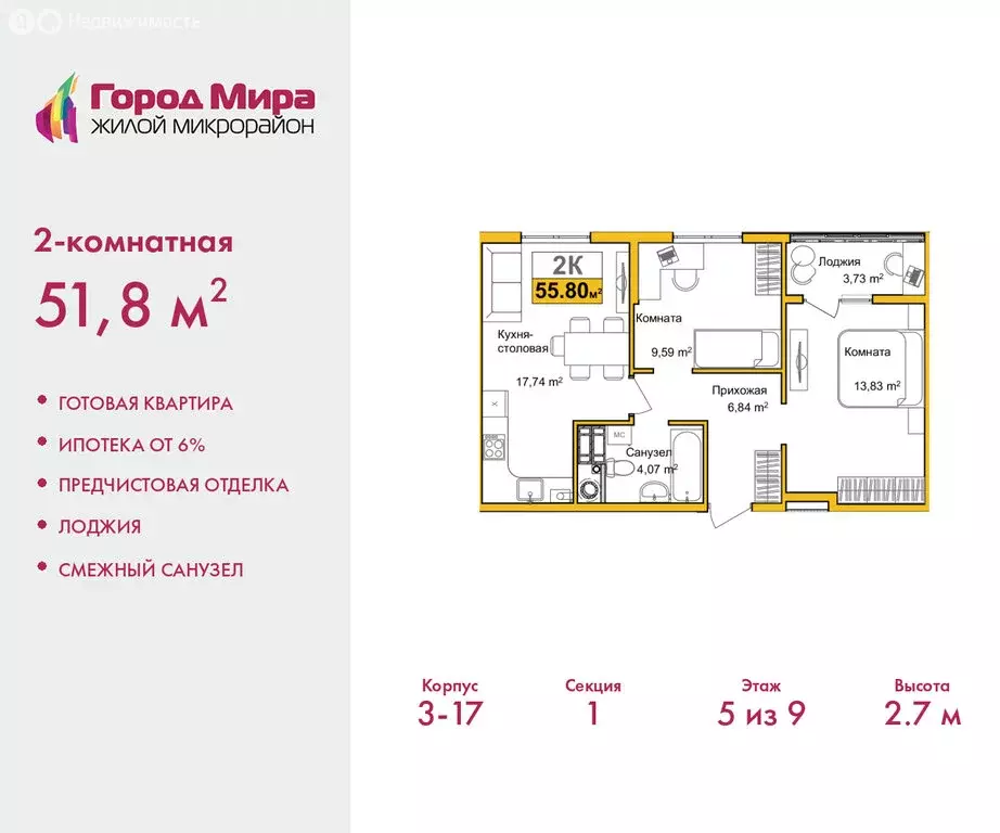 2-комнатная квартира: Симферополь, улица Батурина, 145 (51.8 м) - Фото 1