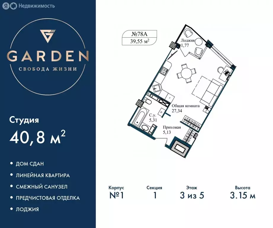 Квартира-студия: Севастополь, улица Лётчиков, 10 (40.8 м) - Фото 0