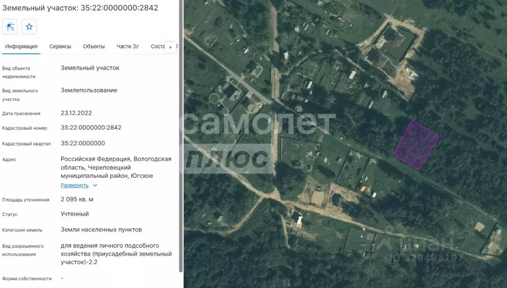 Участок в Вологодская область, Череповецкий район, д. Циково  (20.0 ... - Фото 1