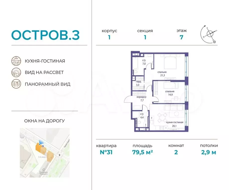 2-к. квартира, 79,5 м, 7/9 эт. - Фото 0