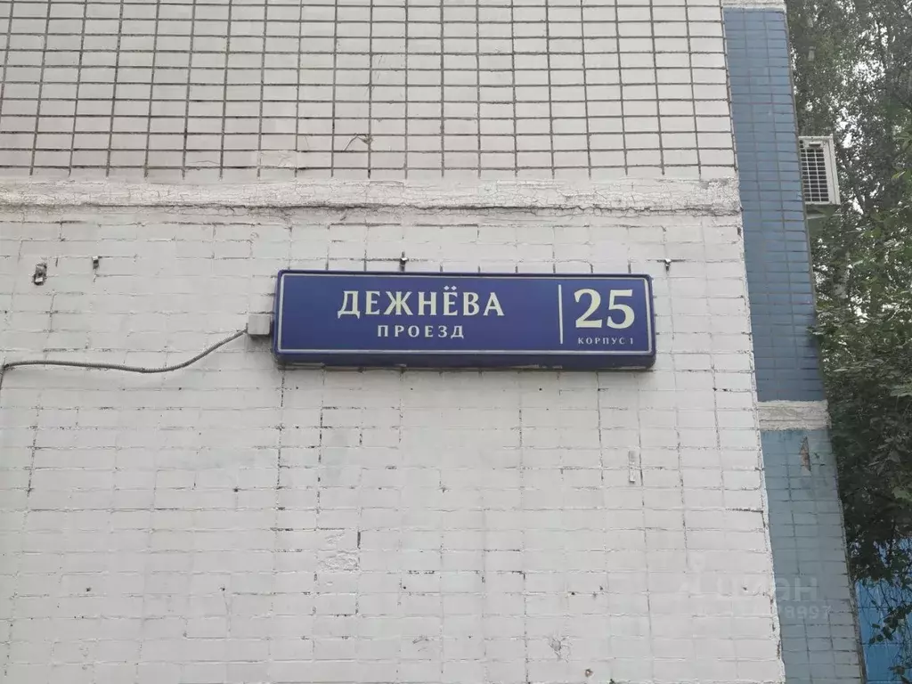Помещение свободного назначения в Москва проезд Дежнева, 25К1 (37 м) - Фото 2
