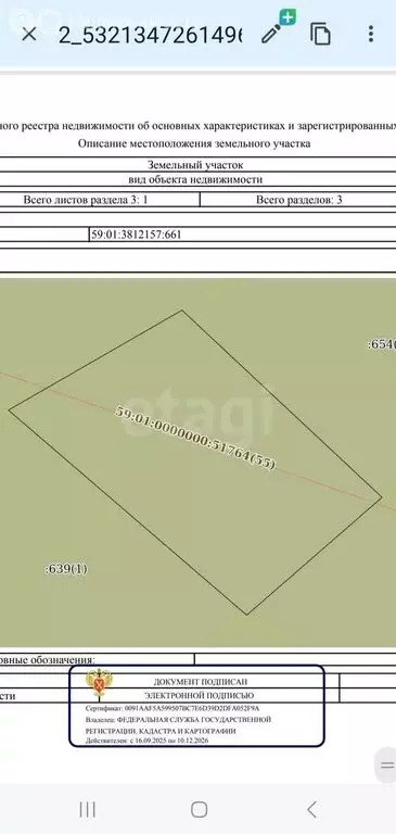 Участок в Пермь, микрорайон Энергетик (4.65 м) - Фото 1