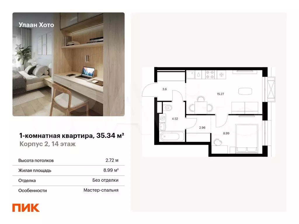 1-к. квартира, 35,3 м, 14/16 эт. - Фото 0