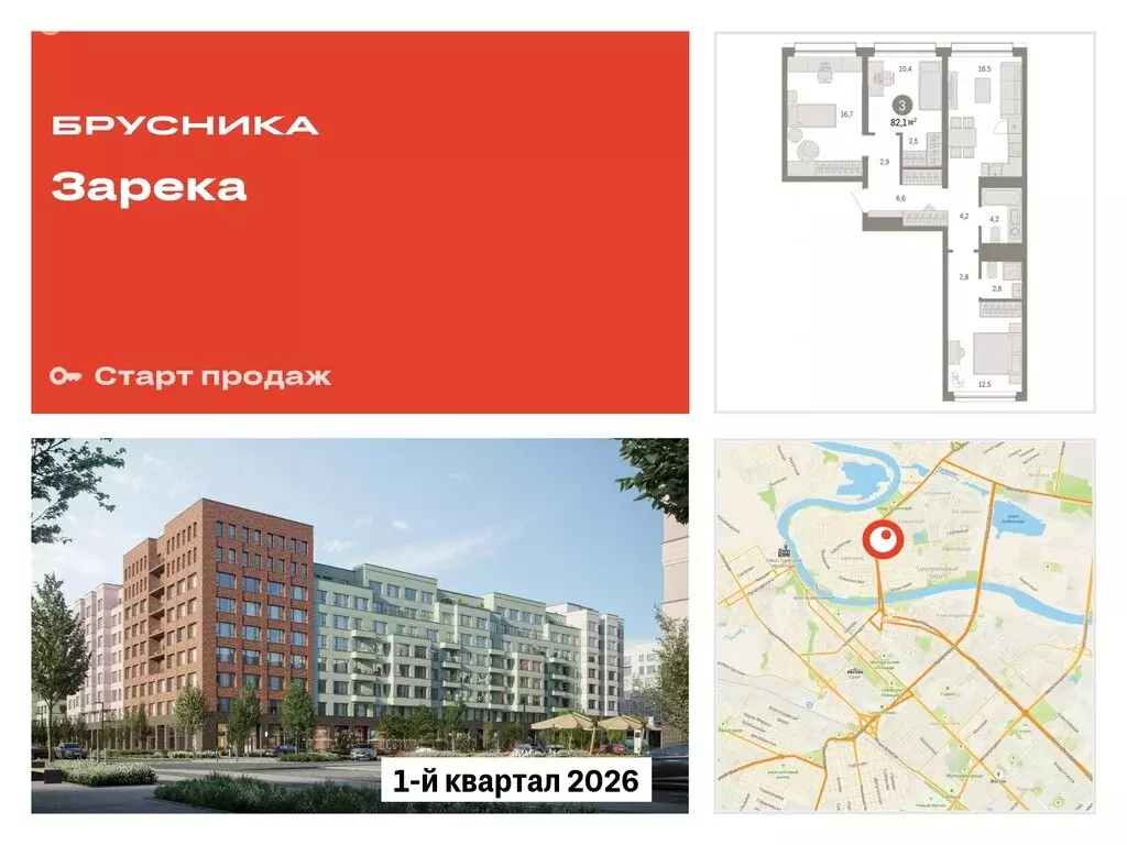 3-комнатная квартира: Тюмень, Мысовская улица, 26к1 (82.06 м) - Фото 0