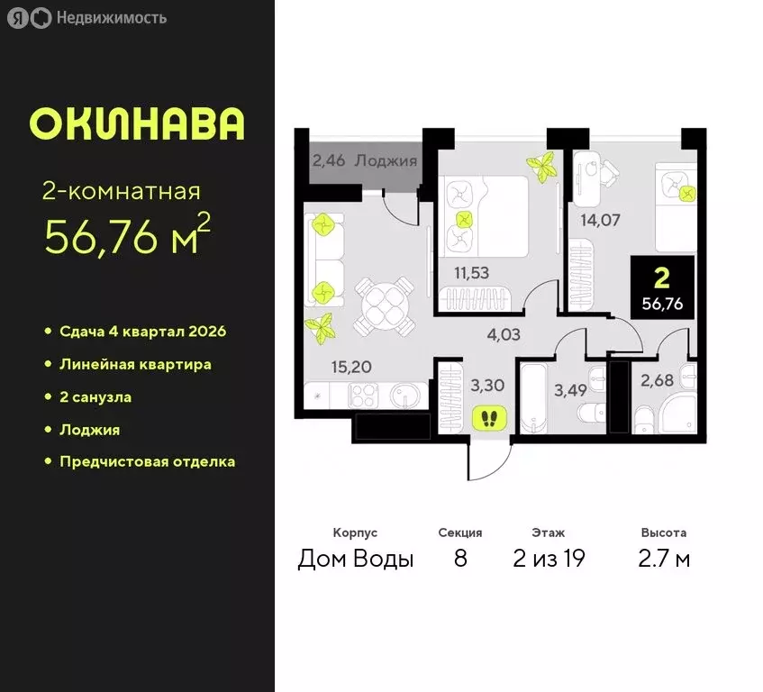 2-комнатная квартира: Тюмень, улица Пожарных и Спасателей, 8 (56.76 м) - Фото 0